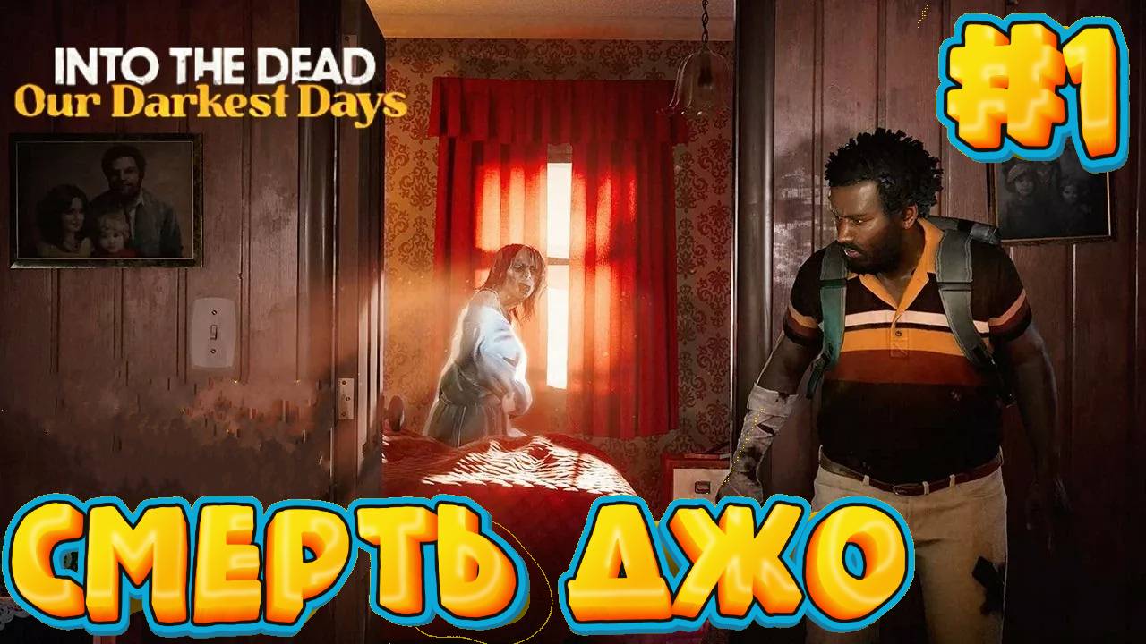Into the Dead: Our Darkest Days - Первый запуск смотреть онлайн