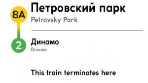 Информатор: Солнцевская линия (архив)