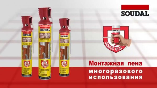Технология Soudal Genius Gun