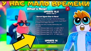 НОВЫЙ СЕКРЕТНЫЙ ИВЕНТ СЕКРЕТНОГО АГЕНТА STAR В SpongeBob Tower Defense - МИССИЯ №1-