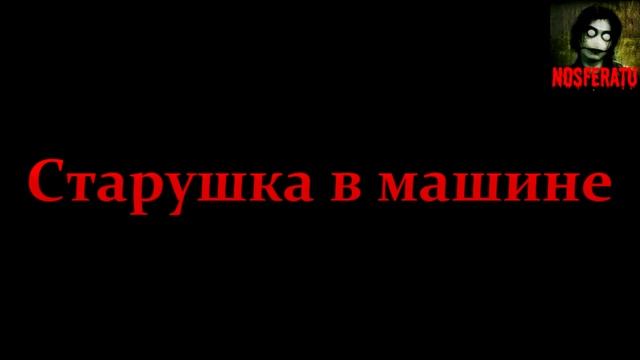 Страшные истории. Страшные истории на ночь 🫣🫣🫣 смотреть онлайн