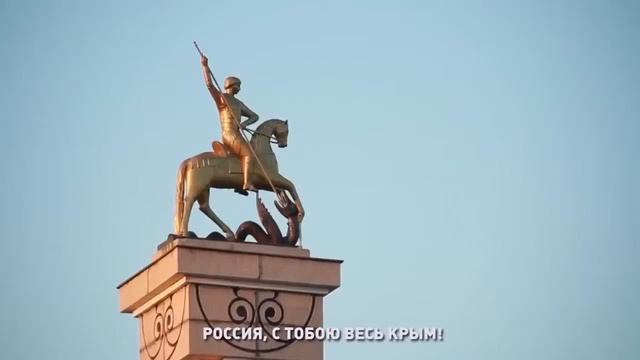 Россия, с тобою весь Крым! смотреть онлайн