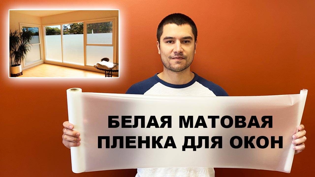 Белая матовая пленка для окон White Matt от UltraSolarBlock смотреть онлайн