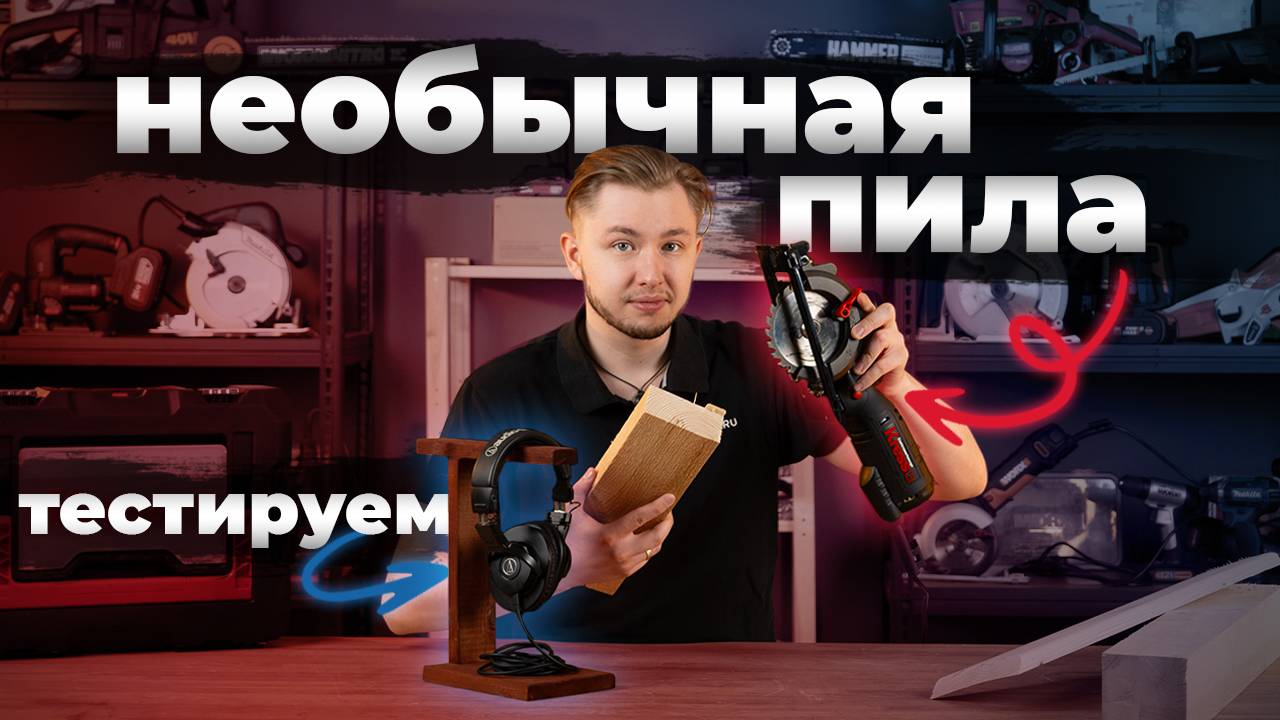 МИНИ пила для DIY - Kress KU436P смотреть онлайн