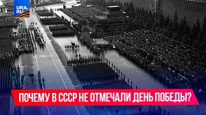 Праздник 9 Мая: почему Сталин сделал День Победы рабочим днем?