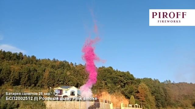 Дневной салют розовый БСП2002512-Р Pink smoke 25 залпов 1,2 дюйма смотреть онлайн