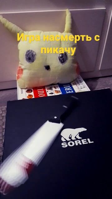 игра насмерть смотреть онлайн