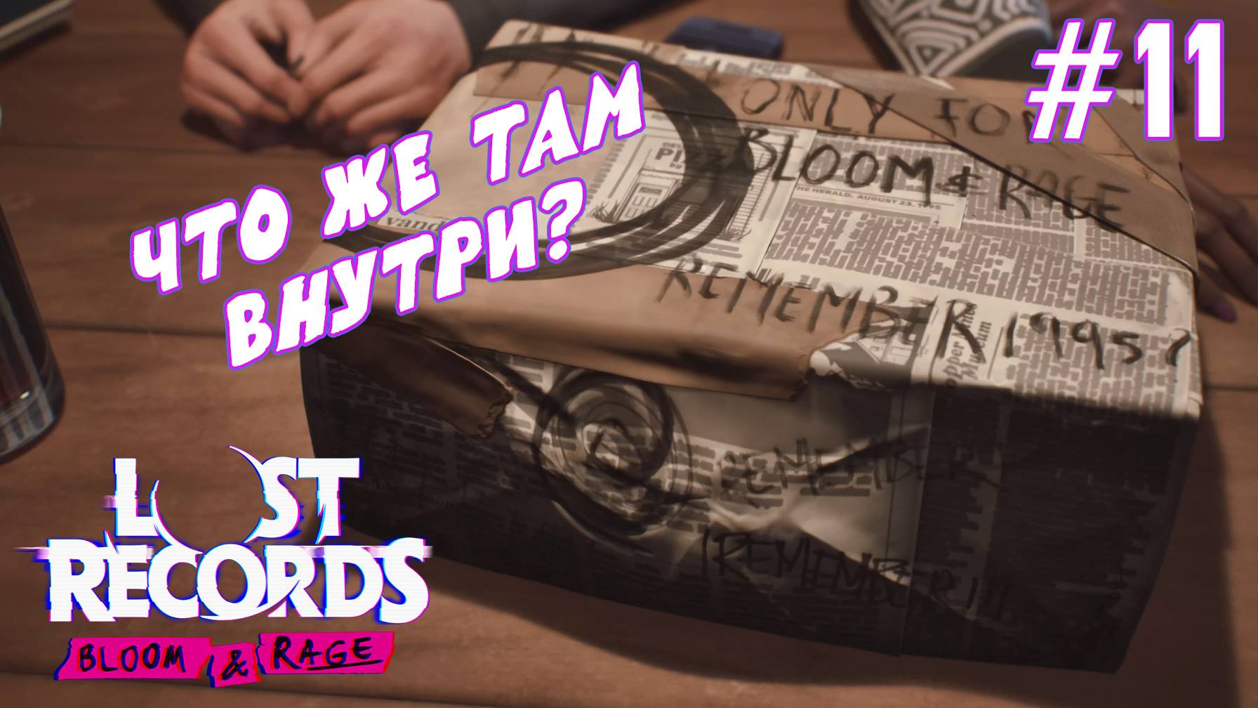 ►ВТОРАЯ КАССЕТА◄ Прохождение Lost Records: Bloom & Rage #11 смотреть онлайн