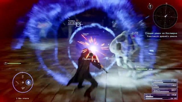 Final fantasy XV запечатанная дверь Кослмарк смотреть онлайн