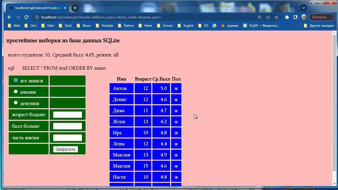 py215 Визуальный конструктор простых выборок SQL смотреть онлайн