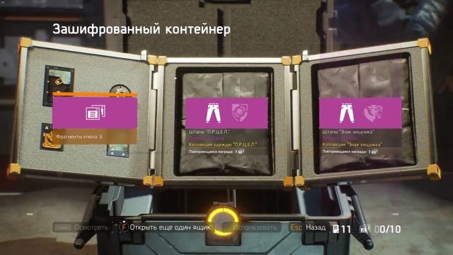 the Division открываем зашифрованные контейнеры бесконечно смотреть онлайн