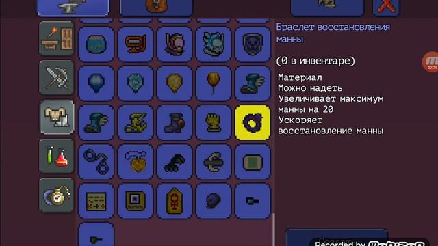 Все объедене́ные аксессуары в Террарии #1 смотреть онлайн
