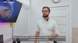 Работа врача стоматолога с микроскопом  врач стоматолог Сурайкин Илья