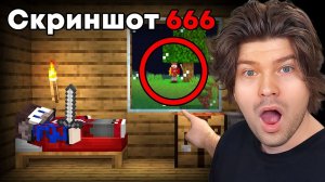Я Проверил Свои Скриншоты Майнкрафт и заметил МИСТИКУ на них.. ПРОВЕРКА СТРАШНЫХ СКРИНШОТОВ