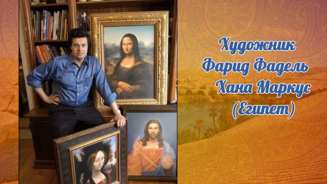 Женские образы в работах египетского художника Фарида Фауделя Ханна Маркуса.