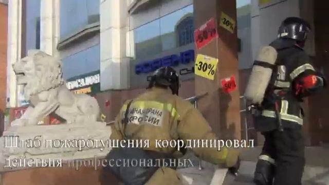 Пожарные Биробиджана спасали и тушили крупный торговый центр смотреть онлайн