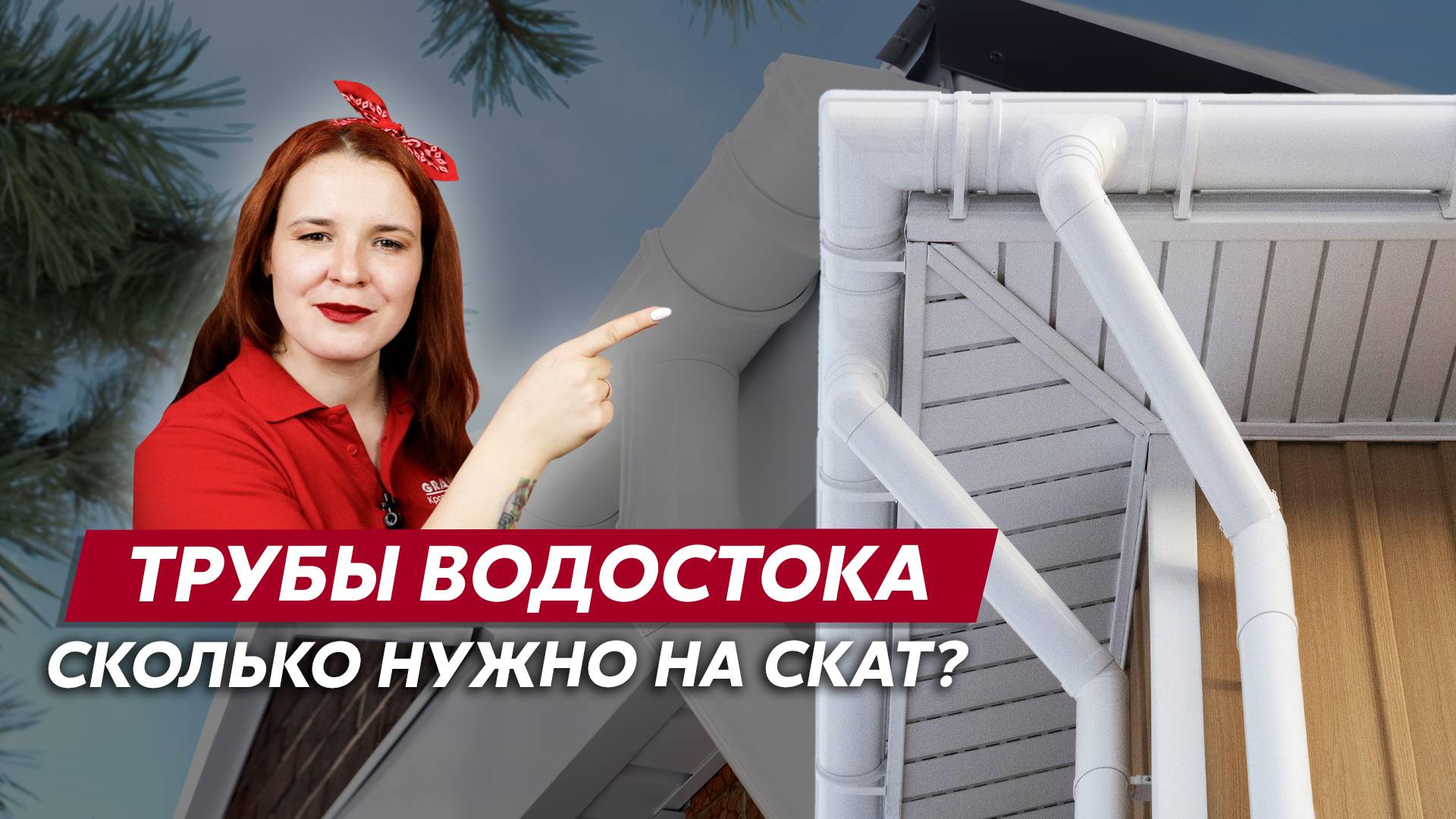 Сколько воронок для водостока мне нужно: расчёт и советы по выбору