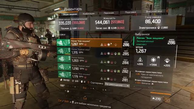 Division: Настройка боевика - вставки на шанс крита смотреть онлайн