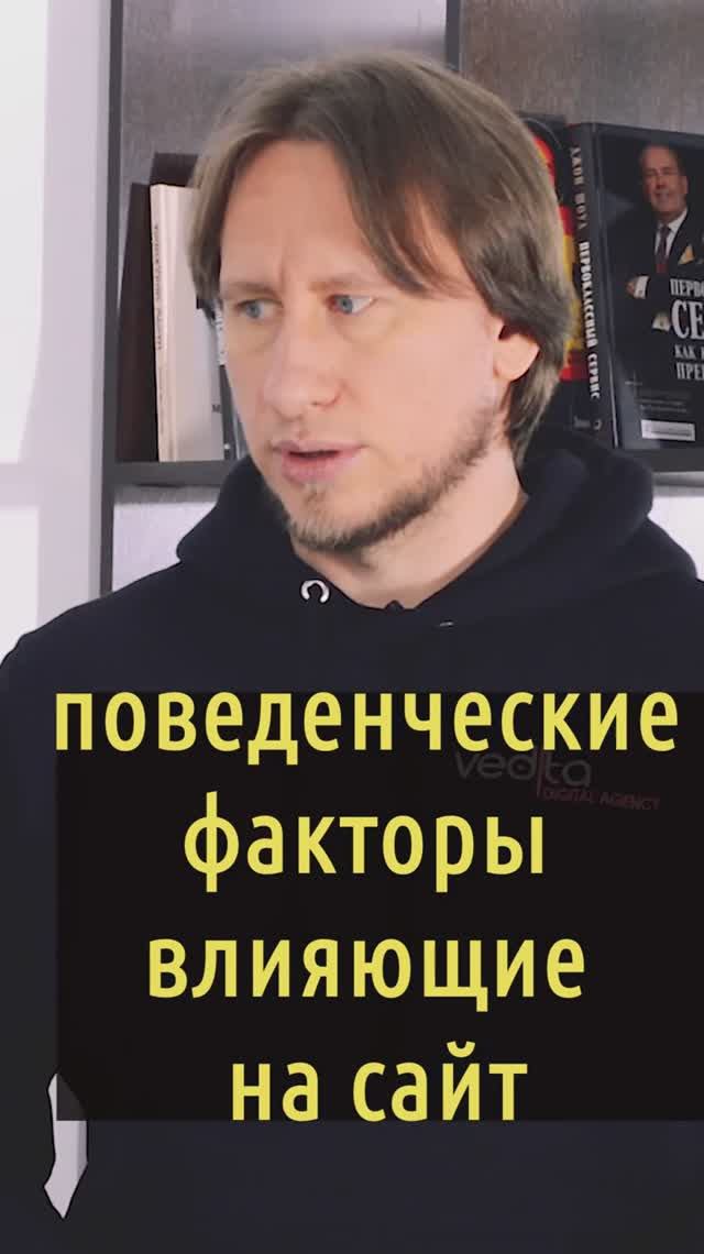 Влияние поведенческих факторов на SEO продвижение сайта