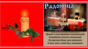 Радоница... Они сегодня у ворот нас ждут… Стоят и смотрят, смотрят на дорогу...