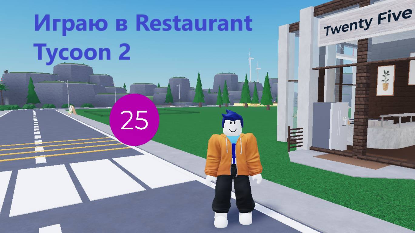 Играю в Restaurant Tycoon 2