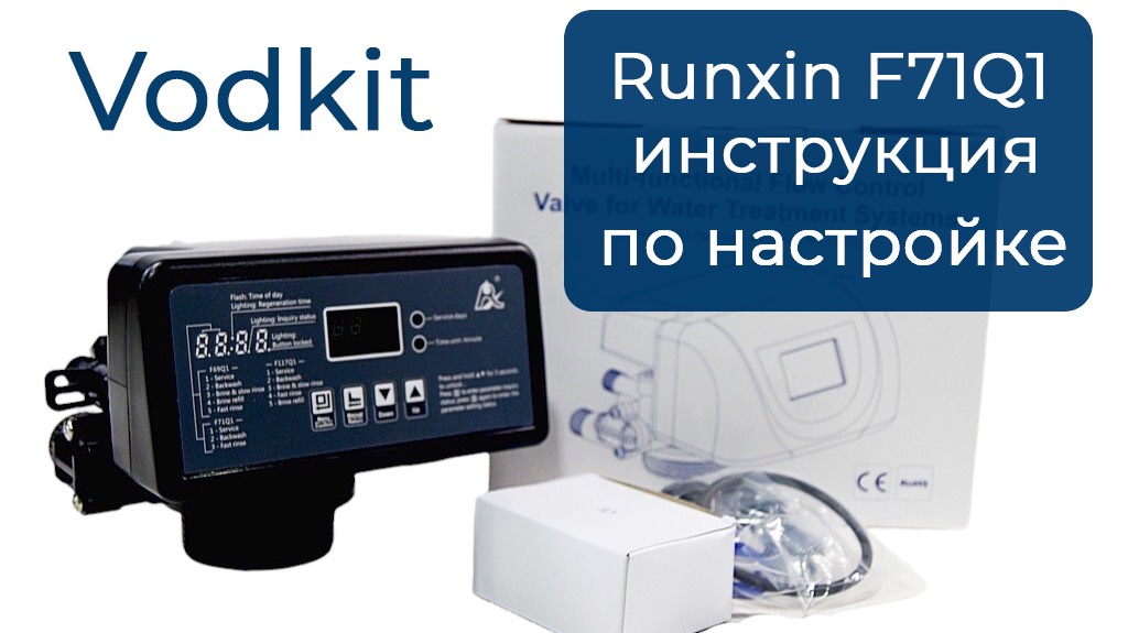 как настроить блок управления Runxin F71Q1 смотреть онлайн