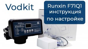 как настроить блок управления Runxin F71Q1