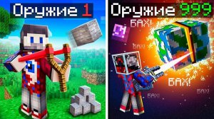 Майнкрафт, но Мы Прокачали Оружие на МАКСИМУМ! + Акакий