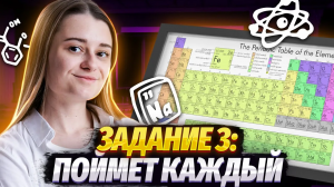Задание 3 ОГЭ по химии на МАКСИМУМ: Как пользоваться таблицей Менделеева | Умскул