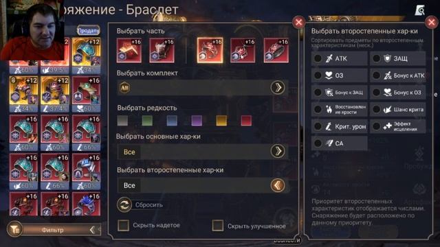 Watcher Of Realms - Снаряжение: Какие бывают Первичные и Вторичные Характеристики(обычные и древние смотреть онлайн