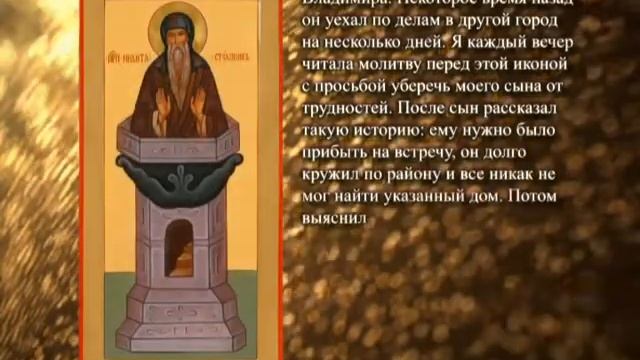 Свидетельства о благотворном влиянии мерных икон смотреть онлайн