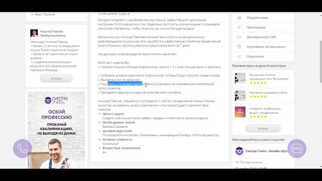 Продвижение в инстаграм 2019. Бесплатное обучение продвижению в instagram смотреть онлайн