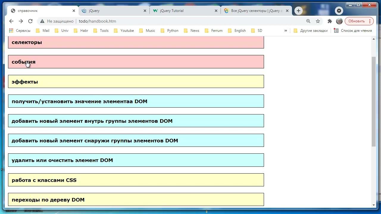 wb051 jQuery краткий справочник смотреть онлайн
