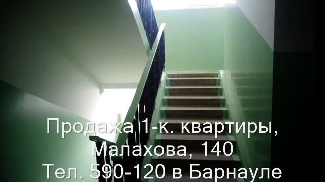 Продажа 1-к квартиры, ул. Малахова, 140|Купить квартиру в Барнауле| Квартиры в Барнауле смотреть онлайн