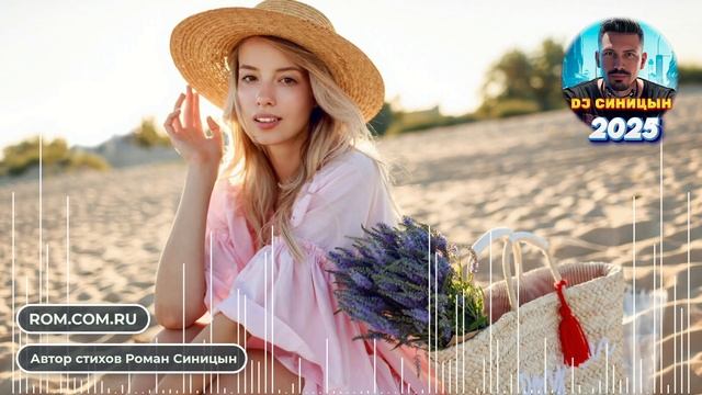 DJ СИНИЦЫН - Без тебя всё не так смотреть онлайн