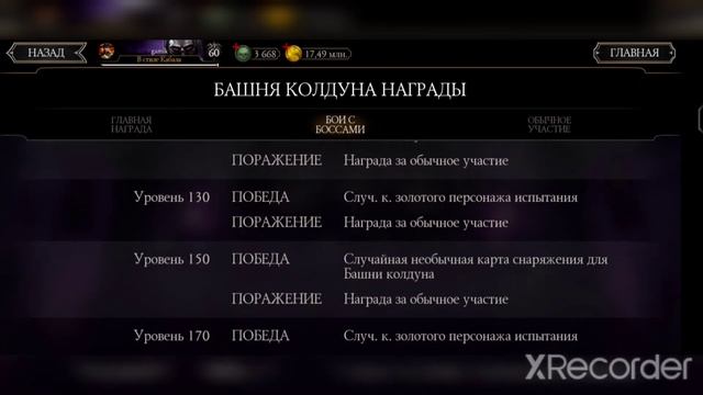 СТАРТ БАШНИ КОЛДУНА ОБЫЧНАЯ) | СНАРЯЖЕНИЕ ДЛЯ БАШНИ | В Mortal Kombat mobile / в мк мобайл смотреть онлайн