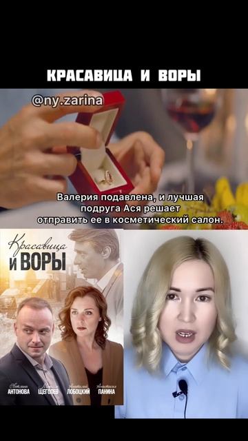 фильм Красавица и воры/ коротко о фильме/ ny.zarina смотреть онлайн