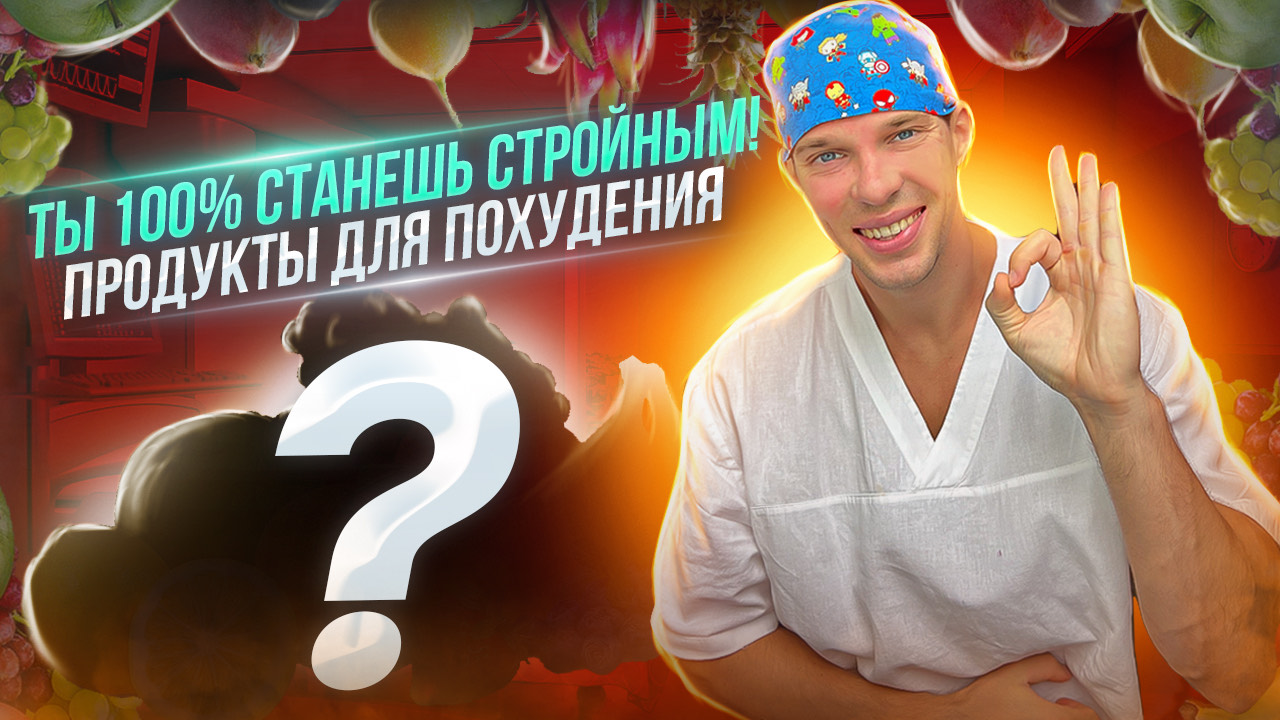 Ты набираешь ЖИР от этой еды. Даже не подозревая! смотреть онлайн