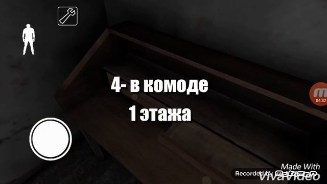 ГДЕ НАХОДИТСЯ КОД В ИГРЕ ГРЕННИ? смотреть онлайн