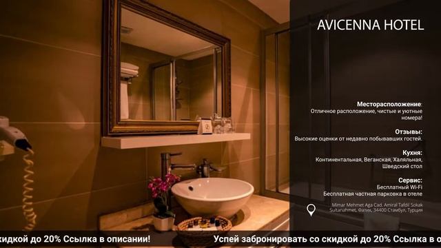 Обзор и сравнение отеля Avicenna Hotelв Турции на всё включено! смотреть онлайн