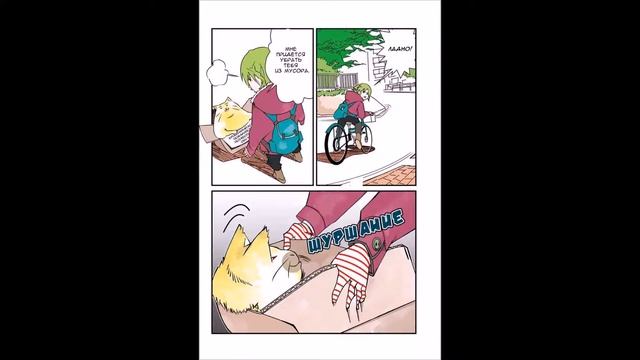 KOMIX - Бездомный кот смотреть онлайн