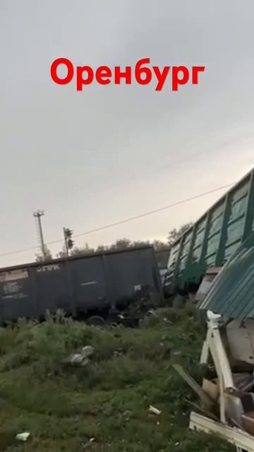 Оренбург