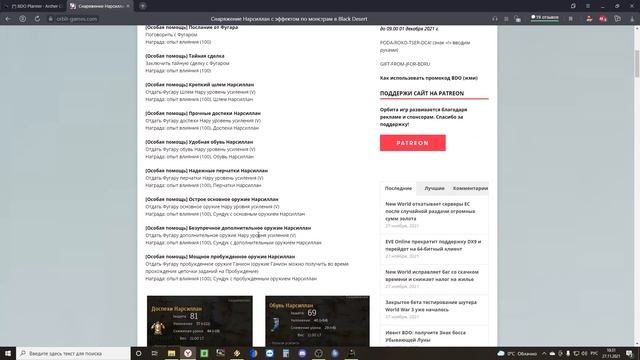Во что одеваться после выпуска с сезона. Black Desert. BDO