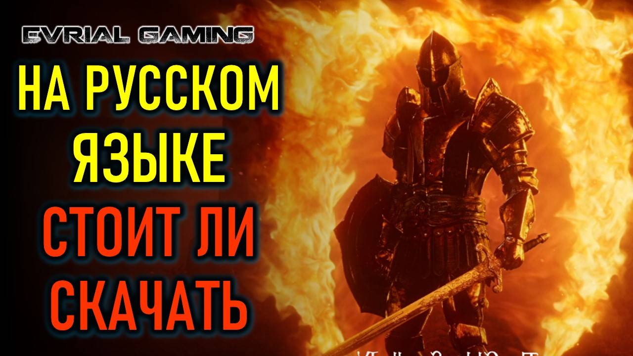 Oblivion Remastered на русском - стоит ли скачать