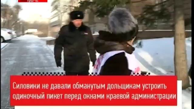 Сюжет телекомпании "СТС-Прима". Полицейские устроили погоню за обманутыми дольщиками смотреть онлайн
