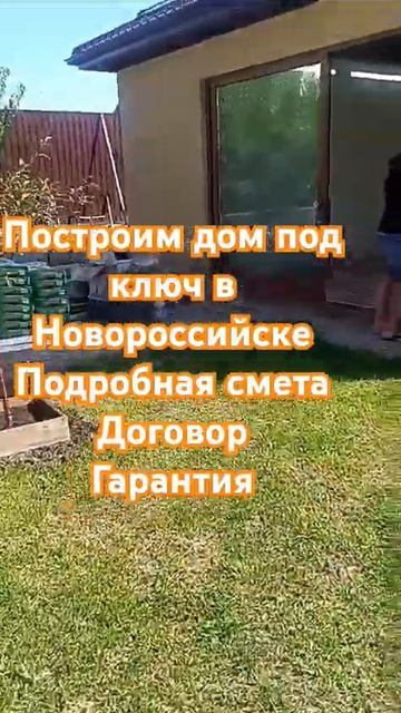 Построим дом под ключ в Новороссийске # строительно - м