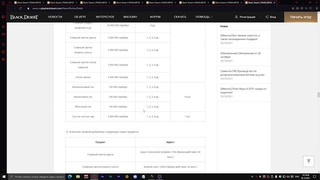 Black Desert: Патч от 20 Октября "Реорганизация осад, Шок Шоп Костюмы, Скидка на палатку" бдо bdo смотреть онлайн