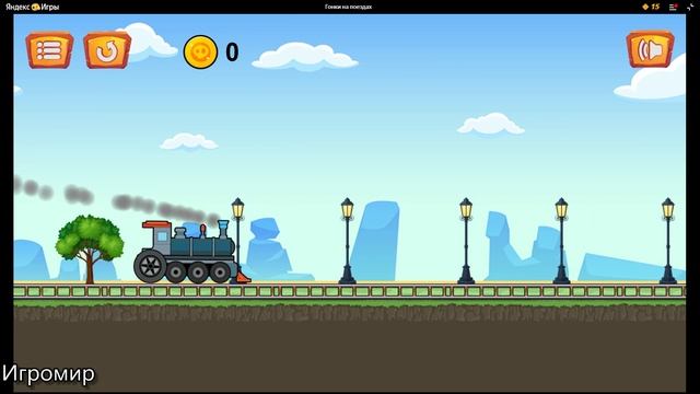 Гонки на поездах онлайн смотреть онлайн