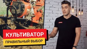 Правильный выбор / Как выбрать культиватор?