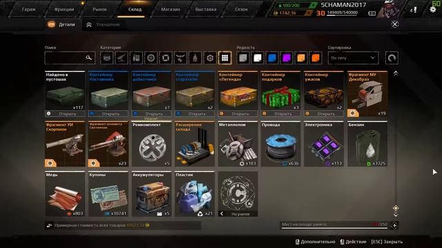 CROSSOUT# на Расширение Склада теперь надо 2 детали смотреть онлайн
